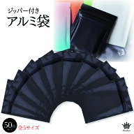 Rimikuru 正規直営店 アルミ袋 チャック付き 50枚 セット ジッパー付き 黒 ミニ 小 大 アルミ ジップ チ…
