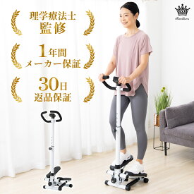 【理学療法士監修・1年保証】 ステッパー ハンドル付き 静音 耐荷重150kg 日本語カウンター付き ハンドル高さ5段階調整可能 コンパクト 初心者 高齢者向け 足踏み健康器具 足踏み 運動器具 健康ステッパー 有酸素運動 ダイエット Rimikuru