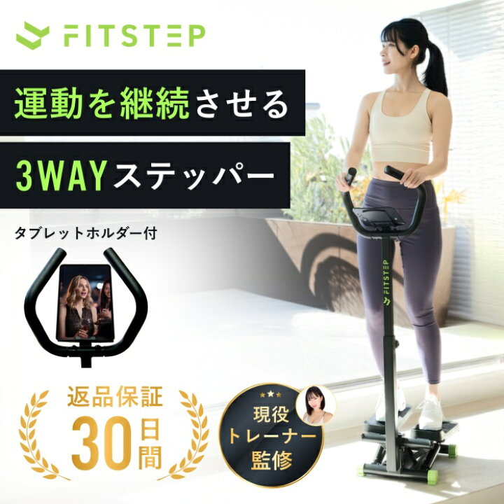 楽天市場】【FITSTEP 公式】パーソナルトレーナー監修 ステッパー 静音 