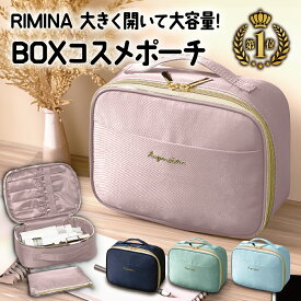 まとめ買い最大15%OFF｜【雑誌掲載！上品かわいいBOX型】 化粧ポーチ 大容量 メイクボックス コスメ収納 メイクポーチ レディース 可愛い メイクブラシ 収納 RIMINA ネイビー