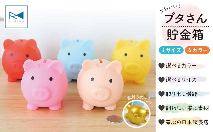 楽天市場】まとめ買い最大25%OFF｜ 貯金箱 ぶた 豚の貯金箱 かわいい 