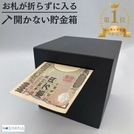 まとめ買い最大10％OFF｜貯金箱 開かない貯金箱 インテリア おしゃれ かわいい 札 お札 紙幣 透明 500円玉 500円 貯金 開かない 貯金箱 四角 正方形 北欧 10万円 30万円 50万円 100万円 ブラック 黒 シルバー クリア ステンレス アクリル RIMINA 送料無料 当日出荷 あす楽