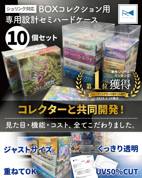 楽天市場】1位獲得/5%OFFタイムSALE中/ポケモンカード BOX 保護ケース 