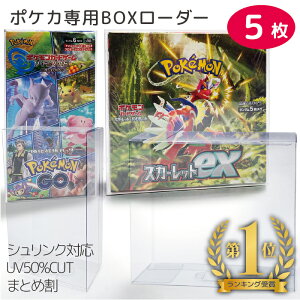 本日限定！10%OFF/ポケモンカード BOX 保護ケース 5個セット ポケカ ボックスケース ローダー 保管用 ケース