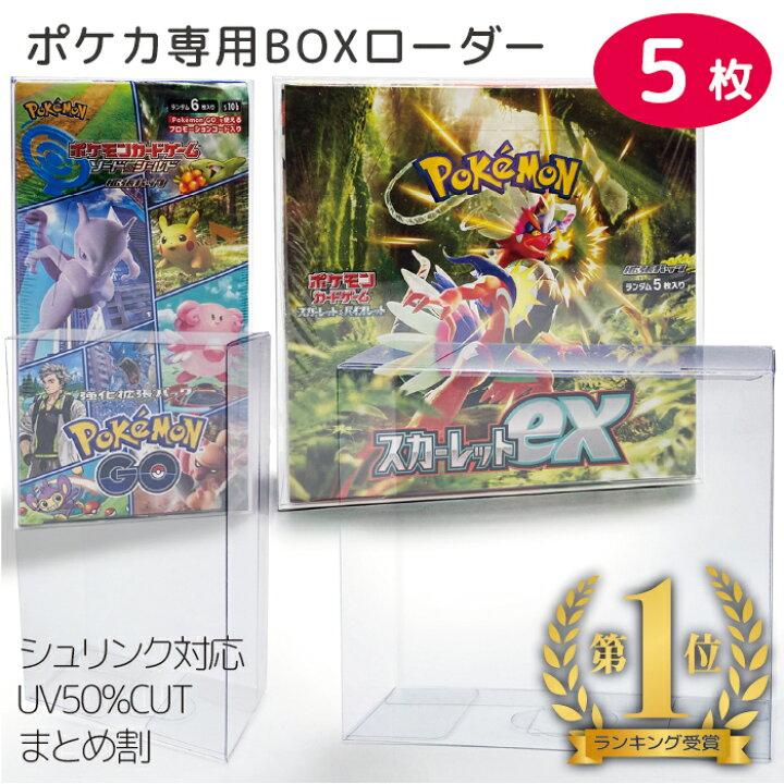 楽天市場】まもなく終了！10%OFF/ポケモンカード BOX 保護ケース 5個 