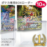 5%OFFタイムSALE中/ポケモンカード BOX 保護ケース 10個セット ポケカ ボックスケース ローダー 保管用ケ…