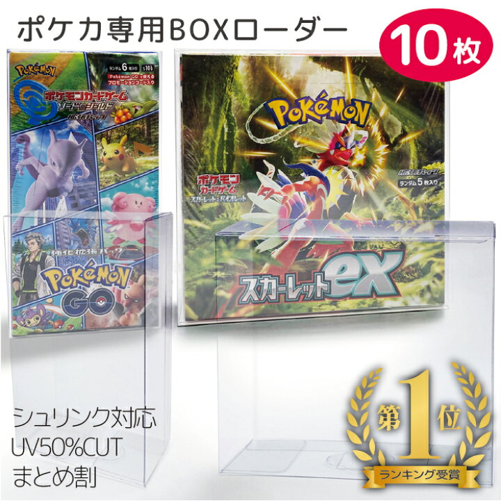 楽天市場】1位獲得/5%OFFタイムSALE中/ポケモンカード BOX 保護ケース 