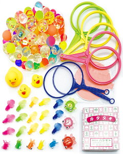 1位獲得/5%OFFタイムSALE中/スーパーボールすくい 金魚すくいセット 縁日 日本製交換ポイ19種120点セット おうち縁日 お祭り セット ポイ プール 水遊び お風呂 おもちゃ RIMINA (交換すくい遊びセ