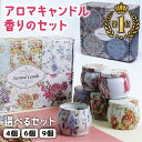 5%OFFタイムSALE中/アロマキャンドル セット 人気 可愛い おしゃれ プレゼント ギフト ソイキャンドル ラベンダー カモミール 香りのセット アロマ キャンドル 小さい 天然 女性 お風呂 瞑想 北欧 いい匂い RIMINA 送料無料 当日出荷 あす楽