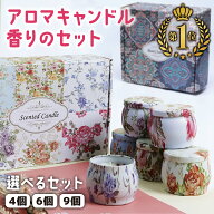 スーパーSALE！10%OFF/アロマキャンドル セット 人気 可愛い おしゃれ プレゼント ギフト ソイキャンドル…