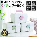5%OFFタイムSALE中/薬箱 救急箱 救急ケース 可愛い オシャレ 小型 持ち運び くすみカラー 収納ボックス コンパクト サ…