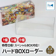 SALE開催中！5%OFF/【UVカット 高透明】 ポケカ BOX ローダー シュリンク付き 特厚0.5mm 紫外線カット 収…