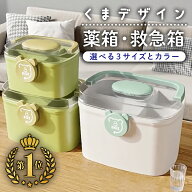 本日感謝day！10%OFF/薬箱 救急箱 おしゃれ 収納 ケース 大容量 かわいい コンパクト サプリメント 薬 2…