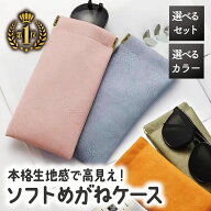 まとめ買い最大15%OFF｜眼鏡ケース メガネケース サングラスケース 眼鏡入れ メガネ収納 バネ口式 ソフト…