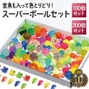 SALE開催中！5%OFF/スーパーボール 金魚すくい 縁日 お祭り おもちゃ セット 詰め合わせ 選べる 100個 200個 入り プ…