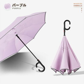 P3倍＆500円OFFで1988円 逆さ傘 日傘 雨傘 ワンタッチ 軽量 遮熱 遮光 濡れない 完全遮光 レディース 長傘 晴雨傘 逆開き 男女兼用 晴雨兼用 梅雨 自立式 無地 UVカット 紫外線遮断 日焼け対策 2重構造 傘 撥水加工 頑丈 丈夫 ハンズフリー 両手自由 強風 雨の日 暑い日