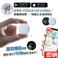 GPS発信機 小型 月額不要 GPS追跡 トラッカー 磁石付き 浮気調査 車 バイク 自転車 位置検知 リアルタイ…
