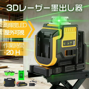 ���[�U�[�n�o���� ���[�U�[ ���x�� �Z���t���x�����O�A3D �O���[�� �r�[�� IP54�h�� �N���X���C�� ���[�U�[ (3x360°) �������� �ǌŒ� 21V��e�ʃo�b�e���[ �y�� �h�H �h�o PSE�F�؍ς� ���P�x ��