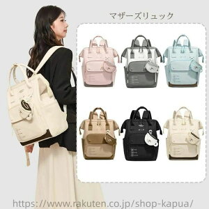 マザーズリュック ママリュック リュック リュックサック 海外旅行 マザーズバッグ ママバッグ 人気 チャック 軽量 大容量 防犯 撥水 多機能 レディース おすすめ キャンプ 防災 女性 地震対