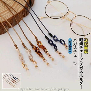 【送料無料】メンズ 眼鏡チェーン メガネホルダー 紐 携帯 置き忘れ防止 眼鏡 サングラス イヤホン マスク アクセサリー おしゃれ