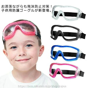 【送料無料】ウイルス対策 防護ゴーグル ケース付き 眼鏡 ゴーグル 防護メガネ メガネ 花粉対策 防塵メガネ クリア 安全メガネ 保護メガネ