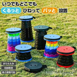 【送料無料】収納 アコーディオンスツール アコーディオンチェア 伸縮椅子 折りたたみ椅子 コンパクト チェア スツール 椅子 携帯できる 折りたたみチェア 高さ調節可能 収納便利 軽量 伸