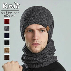 ニット帽 メンズ ニット帽子 メンズ帽子 秋 冬 秋冬 ゆったり おしゃれ ゴルフ キャップ 散歩 室内帽 暖 ふわふわ 釣り 旅行 ニット帽 ネックウォーマー 2点 セット 秋冬 黒 男女兼用 防