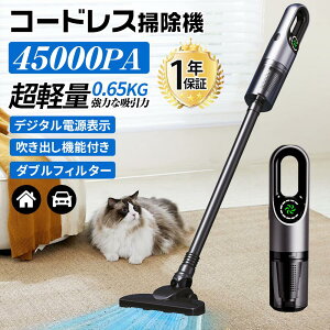 2025 掃除機 45000Pa強力吸引 ハンディ掃除機 コードレス 2way 充電式 静音 サイクロン式 軽量TypeC充電式 スティック クリーナ 一人暮らし 省エネ 女性 車用 LEDランプ付き 伸縮パイプ ワンタッチ