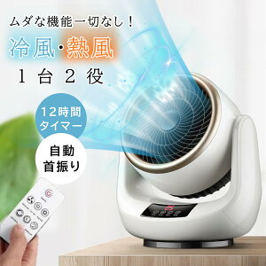2025 扇風機 サーキュレーター 自動首振り セラミックヒーター リモコン付き 冷暖兼用 温冷両用 ファンヒーター 電気ファンヒーター 部屋干し 脱衣所 省エネ リモコン付き 28畳対応 換気/空気