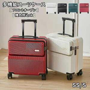 スーツケース フロントオープン 前開き・USBポート付き キャリーケース SS/Sサイズ 41L/42.8L 機内持ち込み キャリーバッグ 軽量 ダイヤル式ロック 3-5日用 泊まる 旅行用品 かばん小型 静音 ダブ