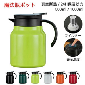 x\ 800ml ۉ e ̓ R[q[T[o[ |bg ۉ 1000ml Ȃ Uh~ zbgƃR[hfAgp ƒp₩ ۉ|bg Ɩ 1L  ItBX 