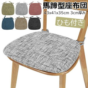 �N�b�V���� 3cm���� 2���Z�b�g �Ђ��t�����ԂƂ� �_�C�j���O�`�F�A�N�b�V���� ���K���ɂ��Ȃ�Ȃ��N�b�V���� 43x41x35cm �`�F�A�p�b�h �֎q�p�N�b�V���� �n���^���z�c �t���A�N�b�V����