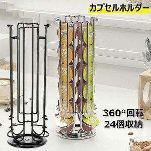 �c�^ �ȃX�y�[�X �ȒP�o������ �V���o�[ 24���[ �u���b�N ��]���X�^���h ���[ �R�[�q�[�J�v�Z�� �h���`�F�O�X�g�p�J�v�Z���z���_�[ 360°��] 4��×6�� ���[���b�N ���[�X�^���h �R�[�q�[�J