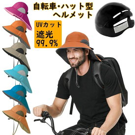 折りたたみ式 夏 落下防止 ハット型ヘルメット 登山 通気 UVカット帽 頭部保護帽 防災ヘルメット お洒落に頭部守れるヘルメット あごひも付き ショールキャップ 蒸れない 安全ヘルメット 軽量ヘルメット 男女兼用 防災用キャップ 帽子型ヘルメット 自転車
