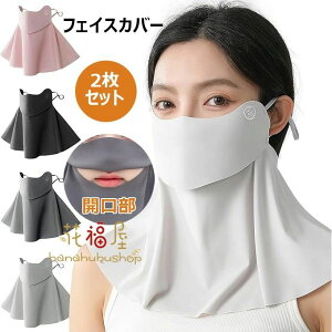 �J���f�U�C�� ���]�� ���ꂵ���Ȃ� �t�F�C�X�}�X�N �ʋC�� 2���Z�b�g �l�b�N�J�o�[ �ėp �j�����p �J��Ԃ� �t�F�C�X�J�o�[ �S���t �􂦂� �ՔM ���O���΍� ���|�� �X�|�[�c �⊴ �_��Ɨp UV