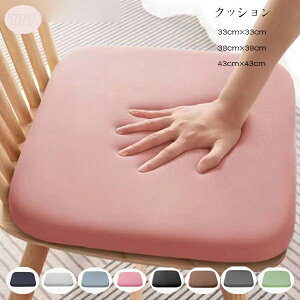 �֎q�p �a�� ������� �`�F�A�p�b�h ����~�� �N�b�V���� �Ђ��t�� �N�b�V���� ���K 43cm×43cm 38cm×38cm �����` ���r���O���[�� 33cm×33cm �N�b�V���� �ᔽ�� �`�F�A �N�b�V���� �N�b�V���� �ėp 