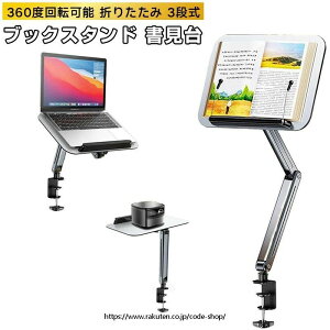 �u�b�N�X�^���h ������ 360�x��]�\ �܂肽���� 3�i�� �A���~���� �Ǐ��� �N�����v�� �m�[�g�p�\�R�� �� �ȃX�y�[�X �Ǐ��X�^���h �u�b�N�z���_�[ �^�u���b�g �A�[�� �p�����P �������i�K