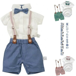 �t�H�[�}���X�[�c �����p�[�X �x�r�[�� �t�H�[�}�������p�[�X �j�̎q �Ԃ���� �L�b�Y ���� �V���c �ĕ� �㉺�Z�b�g �V���[�g�p���c �q���� �V���� �o�Y�j�� ������ �a���� 100�� ���{�Q�� ��