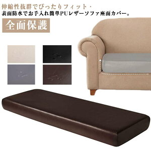 �\�t�@�[ ���ʃJ�o�[ �\�t�@�[�J�o�[ ���ʃJ�o�[ 3�l�|�� �\�t�@�J�o�[ PU���U�[ ���ʃJ�o�[ �h�� �S�ʕی� 2�l�|�� �����~���΍� �҂�����t�B�b�g ���h�~ ����h�~ �y�b�g�΍� �j��ډB��