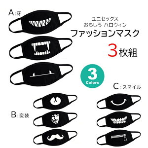 3���Z�b�g �� �z �􂦂� �}�X�N �ʋC�� ���� �t�F�C�X�K�[�h ���� �t�@�b�V���� �S5�� �������� �E �� �n���E�B�� �f�U�C�� �� �΂�