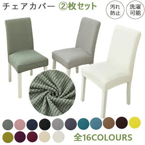 �t���J�o�[ �w������ �܂Ƃ��h�~ ���炳�甧�G�� �L�k �I�t�B�X �֎q�J�o�[ �V���v�� �t�B�b�g�� �C�X�J�o�[ ���n ���� �_�C�j���O�`�F�A�J�o�[ ���b�t�� �C�X ����\ ������� �t�B�b�g