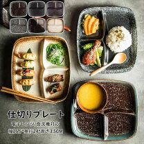 楽天市場】ギフト 雑貨（ランチプレート・仕切り皿｜食器）：食器 