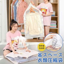 圧縮袋 バルブ式圧縮袋 衣類圧縮袋 ダウ 衣類 吊るせる ハンガー