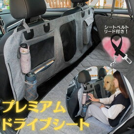 犬用 ドライブシート ドライブボックス 犬 ペット 車 後部座席用 カーシート 防水 全車種 軽自動車 普通車 中型犬 大型犬 小型犬 メッシュ窓 取付簡単 ドライブ カー用品 犬用品 ペット用 カバー 送料無料 汚れ防止 シートカバー 座席シート