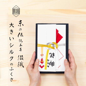 袱紗 慶弔両用 ふくさ 大判 正絹 シルク100% 西陣織 綴 京都 日本製 伝統工芸 高級 金封ふくさ 祝儀袋 香典袋 冠婚葬祭 結婚式 葬儀 法要 男性用 女性用 ギフト 贈り物 【 大きめ 紫 藍鉄 】