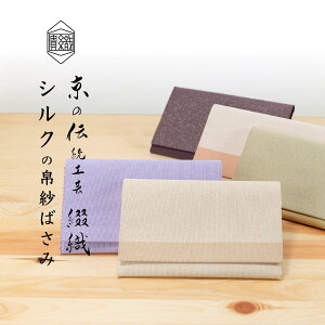 帛紗挟み 数奇屋袋 懐紙入 帛紗入 茶道 裏千家 稽古用小物入れ 紫