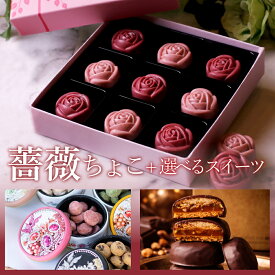 父の日ギフト2026 スイーツ チョコ ギフト チョコレート お菓子 高級 おしゃれ 誕生日プレゼント 薔薇 チョコ 詰め合わせ 9粒 ホワイトチョコ かわいい 人気 プチギフト 内祝い お返し 出産祝い 結婚祝い 退職祝い お礼 お取り寄せスイーツ 洋菓子 誕生日スイーツ 送料無料