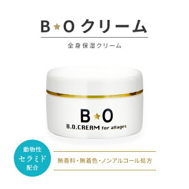 【送料無料】【翌日配送】B・Oクリーム 全身用クリーム セラミド配合 顔に使える アトピー 敏感肌 乾燥肌 保湿 赤ちゃん 子供 お年寄り BOシリーズ