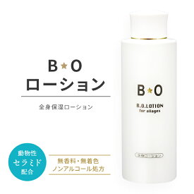 【送料無料】【翌日配送】B・Oローション 全身用ローション セラミド配合 顔に使える アトピー 敏感肌 乾燥肌 保湿 赤ちゃん 子供 お年寄り BOシリーズ
