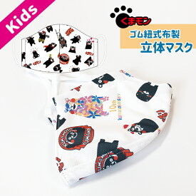 楽天市場 くまモン マスクの通販